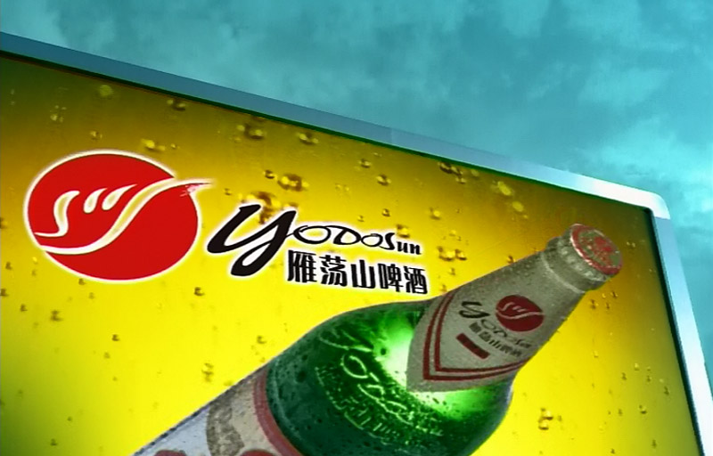 雁荡山啤酒(倒车篇)