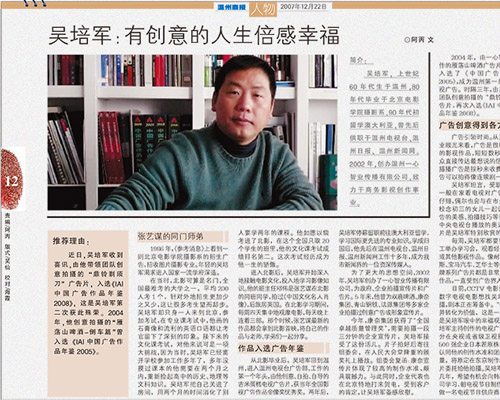 吴培军：有创意的人生倍感幸福