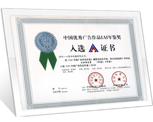 广告作品《百特儿童理发剪（“哭”、“笑”篇）》获得浙江省广告大赛金奖