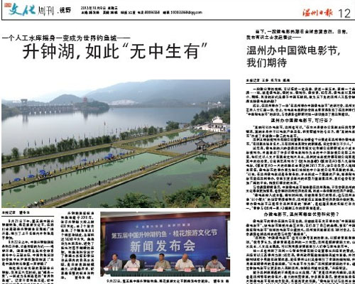 【温州日报】 一心董事长吴培军受邀参加“在温州举办中国微电影节”研讨会
