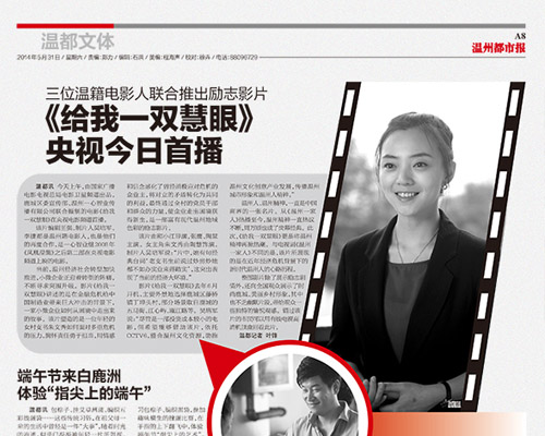 《给我一双慧眼》 央视今日首播