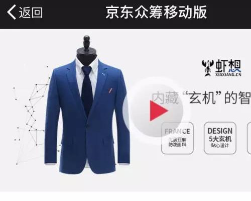 短视频营销案例：虾想智能单西，京东众筹首战告捷！