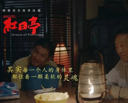 院线电影《红日亭》12月5日温州首映