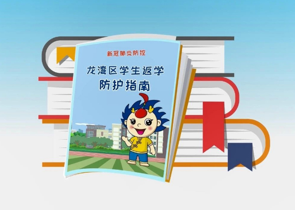 【返学防护指南】动漫片新鲜出炉!