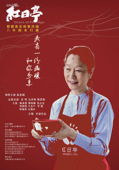 《红日亭》