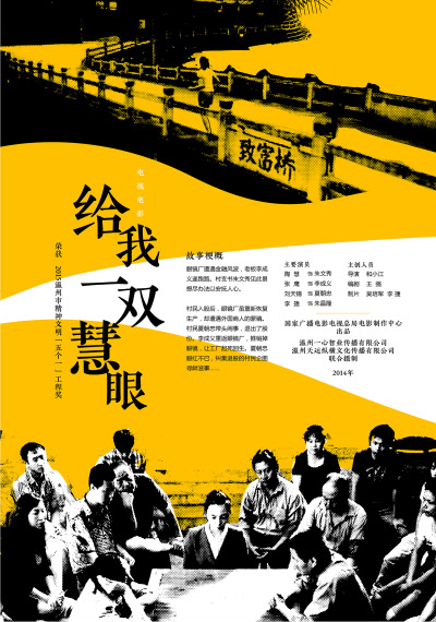 《给我一双慧眼》