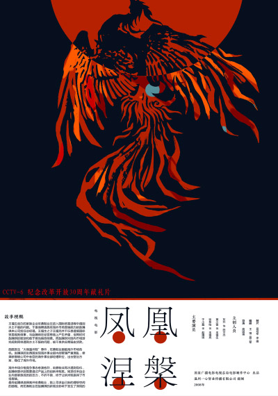 《凤凰涅槃》